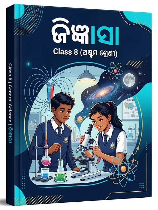 ଜିଜ୍ଞାସା — SCI