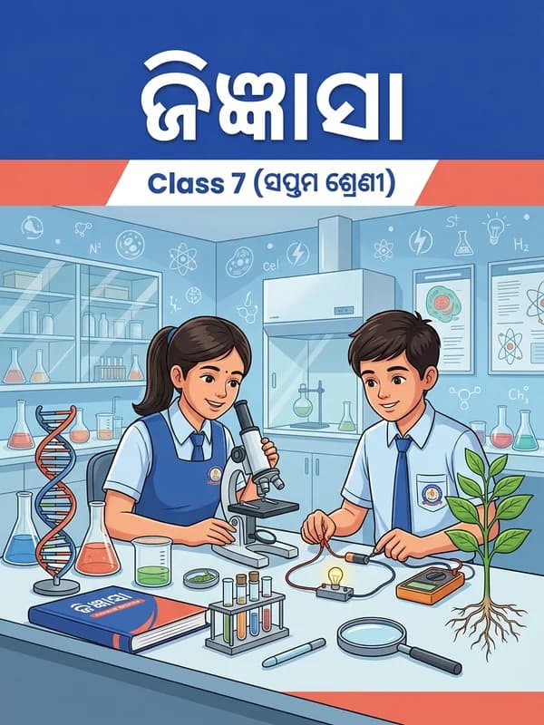 ଜିଜ୍ଞାସା — SCI