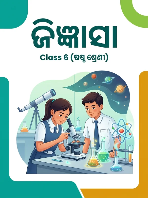 ଜିଜ୍ଞାସା — SCI