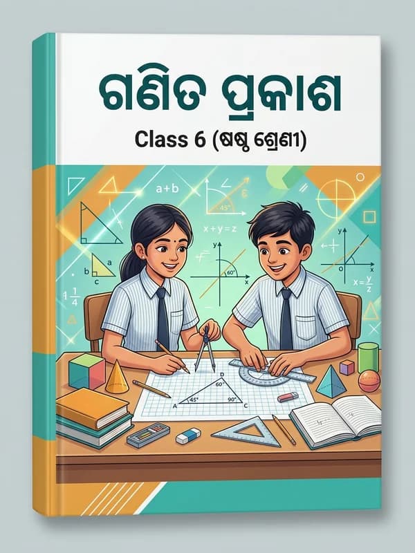 ଗଣିତ ପ୍ରକାଶ — MATH